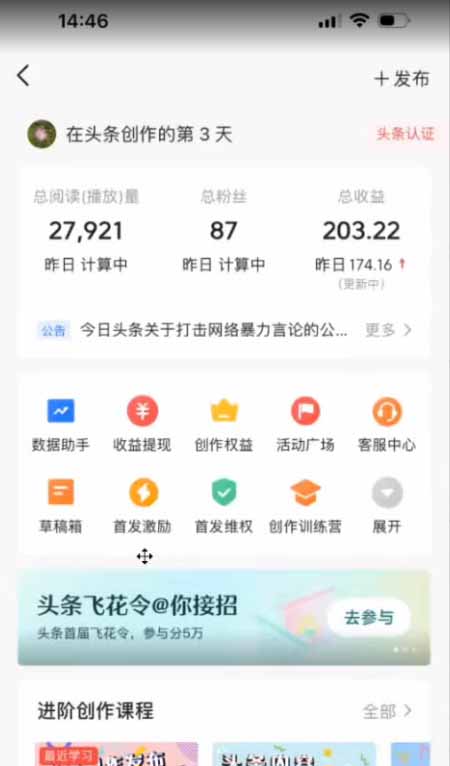 AI一键生成，头条原创情感故事，新手0粉也可日入1000+-钱途社