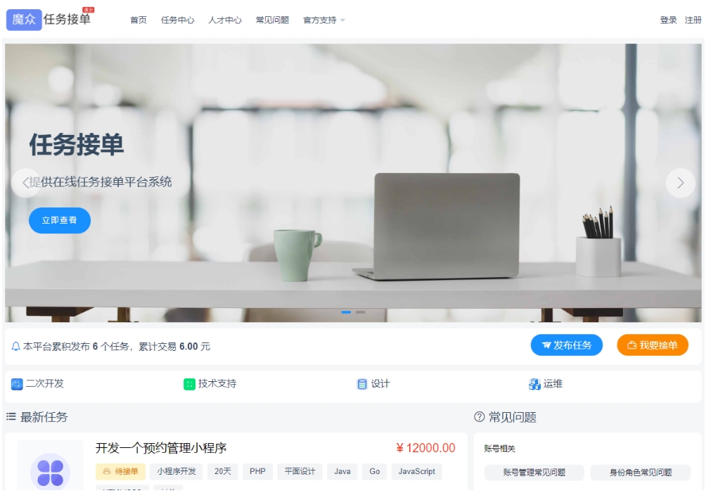 威客发布悬赏任务源码 线上接单赚钱平台 众包平台 在线任务接单平台系统-钱途社