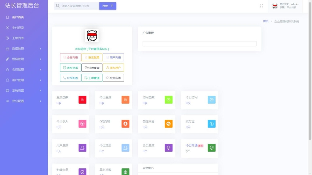 最新2025年 防红接口源码 直连防红系统源码+对接易支付-钱途社