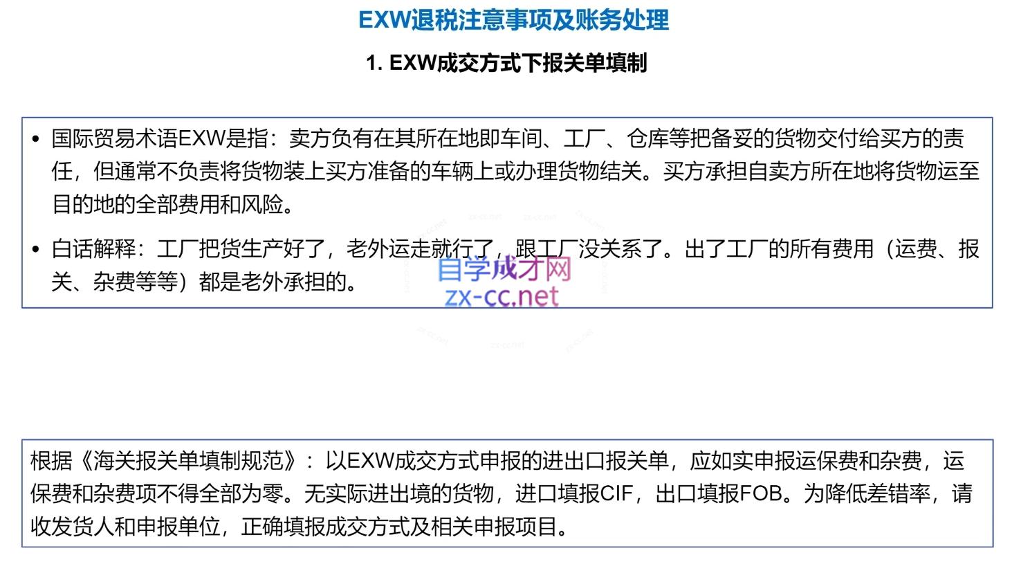 崔sir·出口退税实操-外贸企业+生产企业+跨境电商+进口企业(四课合一)-钱途社
