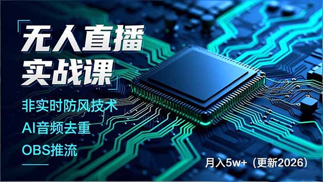 无人直播实战课(更新2月-钱途社