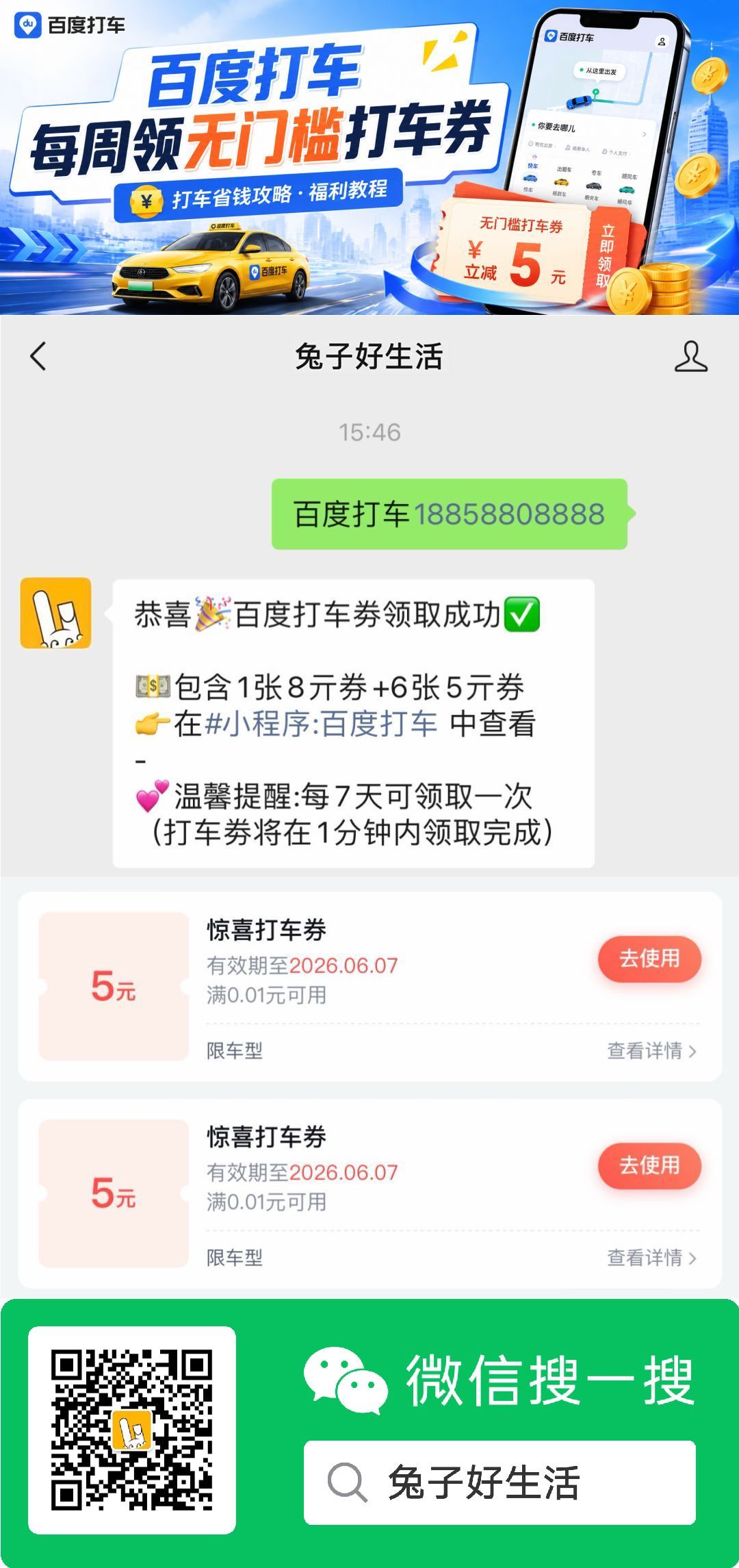 百度打车每周领多张打车券-钱途社