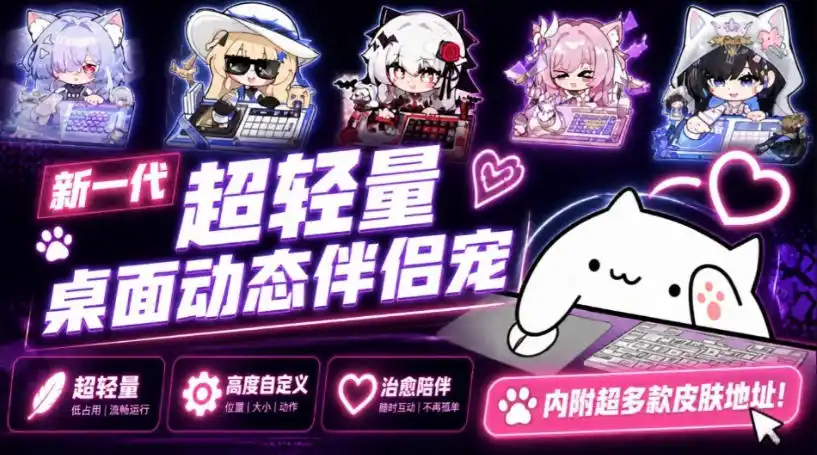 开源免费用！新一代超轻量桌面动态伴侣宠，体验更美观，更丝滑，内附超多款皮肤地址，BongoCat-钱途社