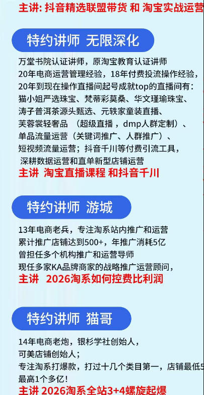 抖音与淘宝双平台电商线下实战课-第二期，抖音联盟带货+淘系控费与螺旋起爆全套落地教学-钱途社