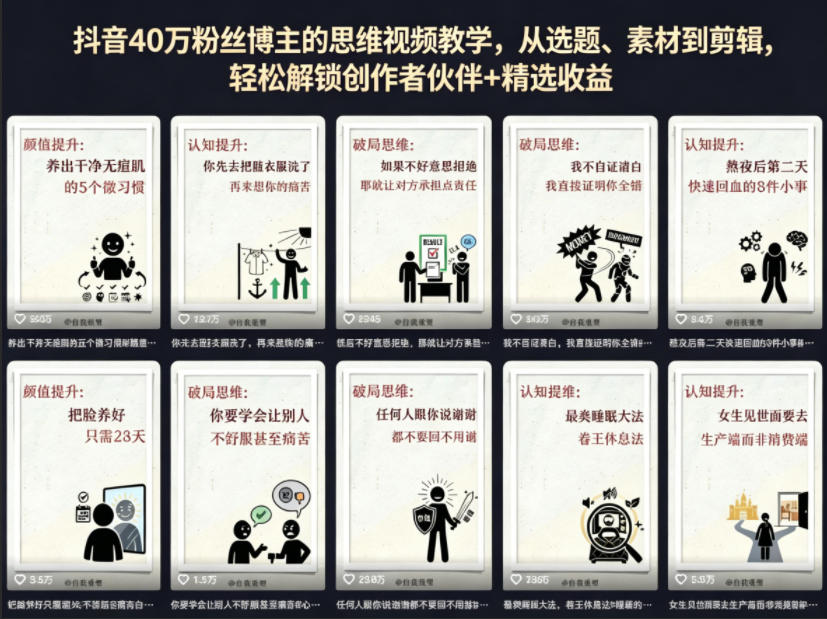 抖音40W粉丝博主的思维视频教学，从选题、素材到剪辑，轻松解锁创作者伙伴+精选收益-钱途社