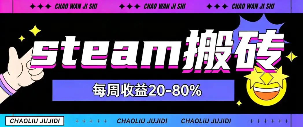 steam饰品搬砖，每周收益20-80%，只需操作1-2个小时，轻松月入过1W【揭秘】-钱途社