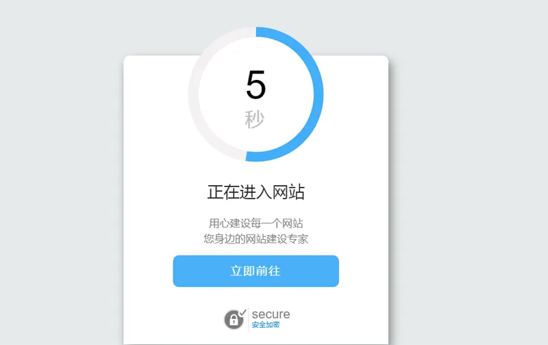 简单大气的安全跳转提示页HTML源码-钱途社