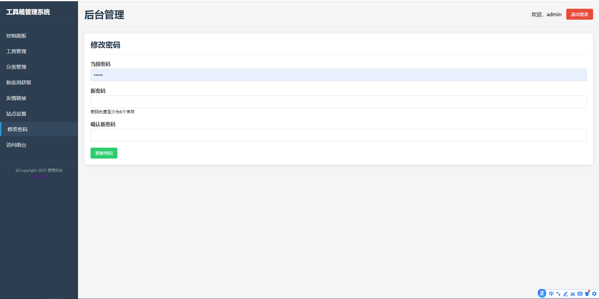 菜鸟乐园工具箱v1.0.0-钱途社
