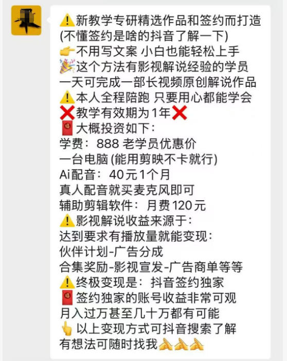 抖音132W粉丝博主的影视解说精选独家教学,不用写文案,小白也能签约抖音独家精选月入几个W-钱途社