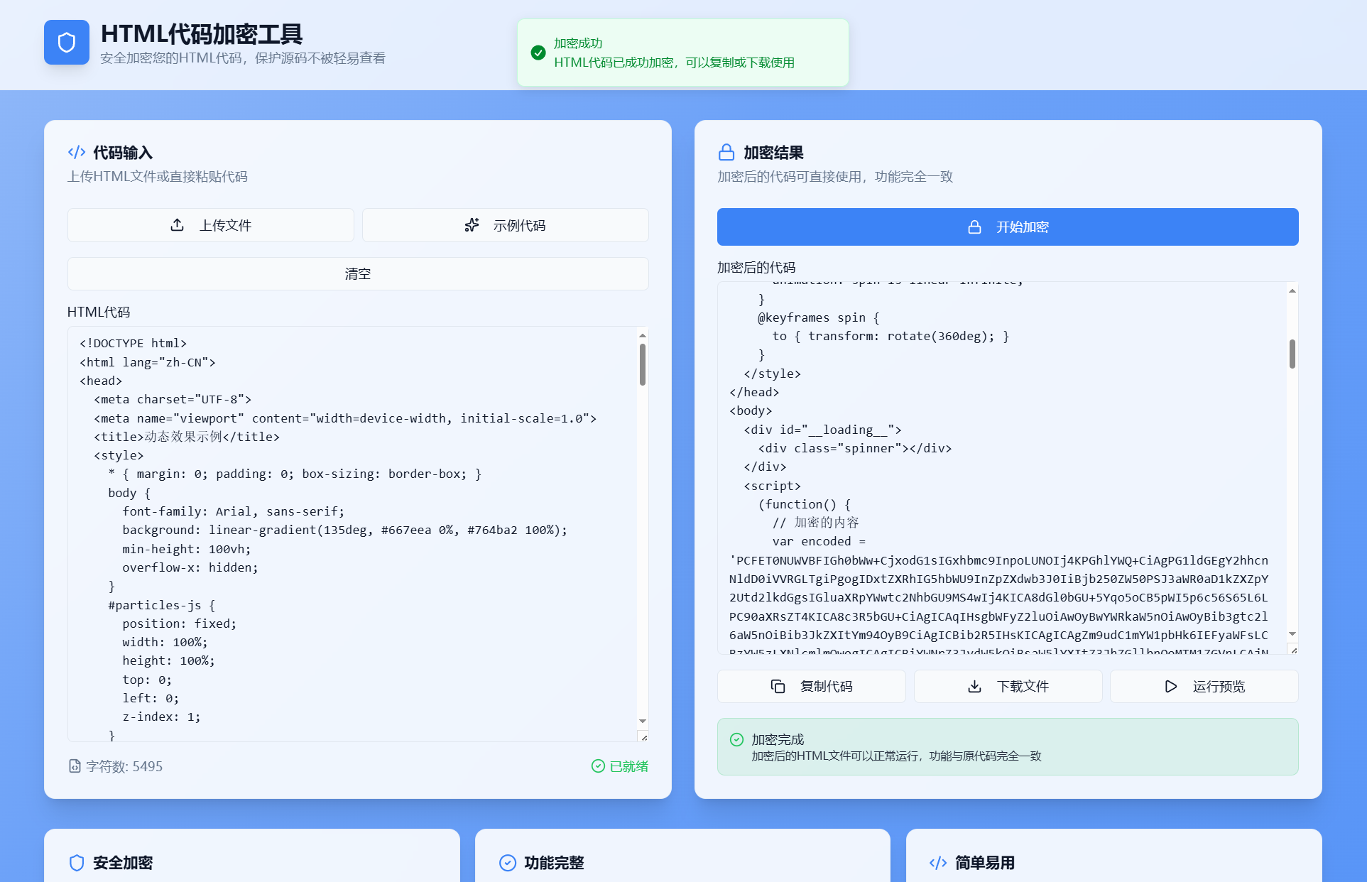 HTML代码加密工具源码-钱途社