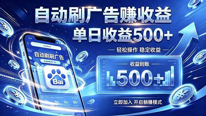 居家线上广告轻任务，空闲时间轻松增收，操作流程简单易懂，零基础小白也能快速上手-钱途社