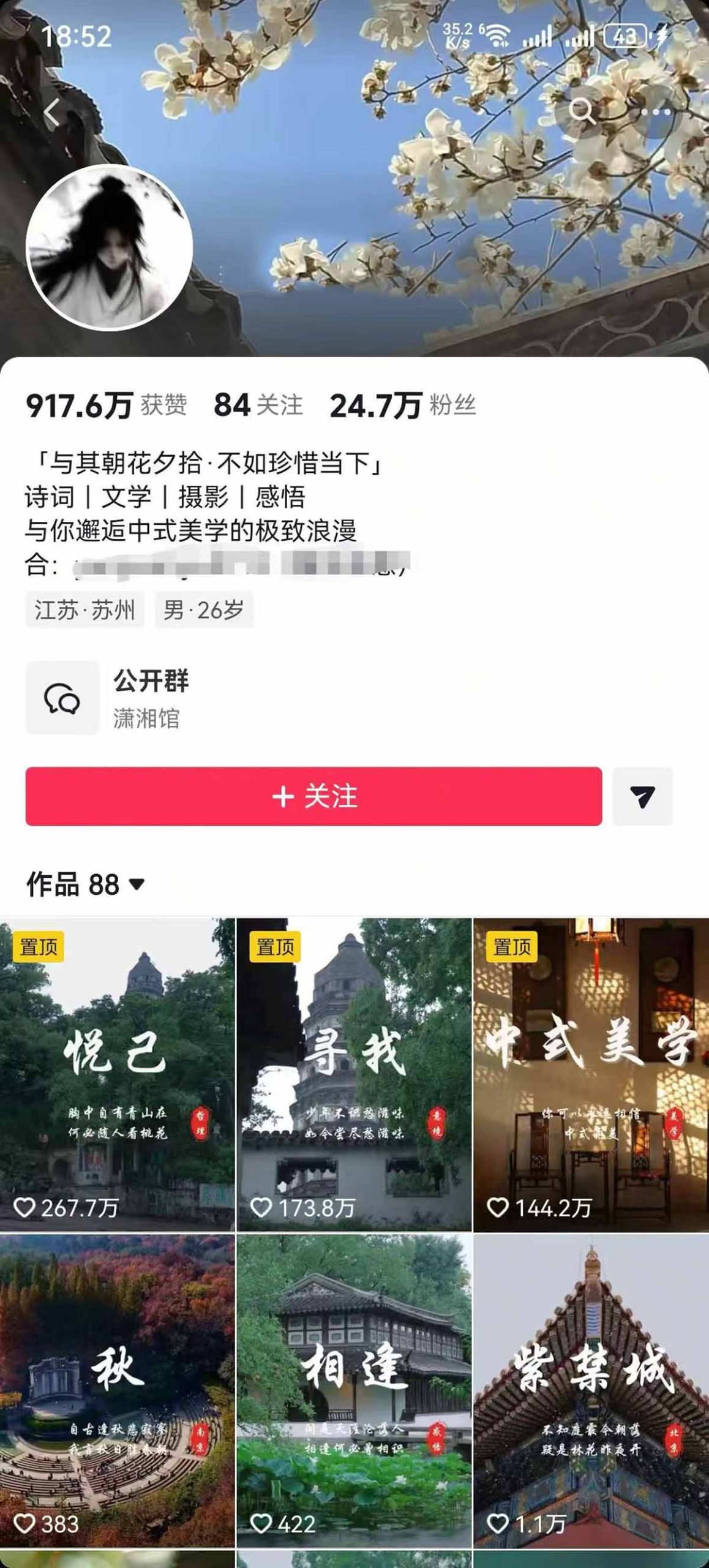 风景类赛道短视频运营教学：诗词文学中式美学，新号养号对标账号定位，DOU+高性价比投放全流程-钱途社