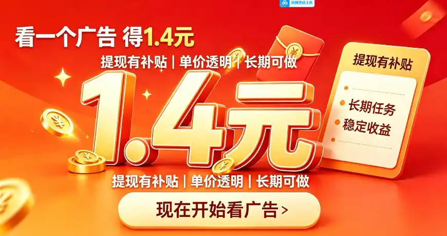 一个新的看广平台，一台手机一天撸20+还是比较轻松的，特别适合长期做【揭秘】-钱途社