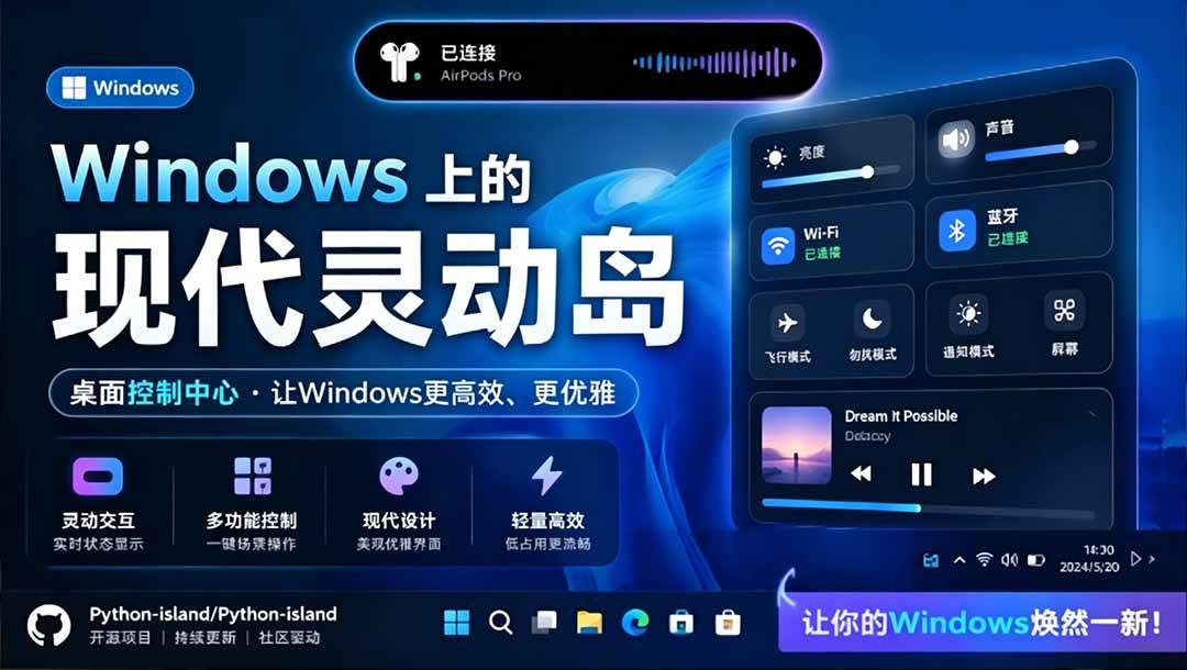 （19104期）Windows也能拥有桌面灵动岛！现代化的系统控制中心，让你的电脑多个黑刘海，PyIsland-钱途社