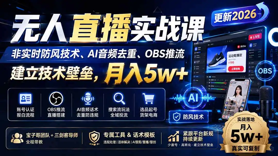 无人直播实战课(更新8月-钱途社
