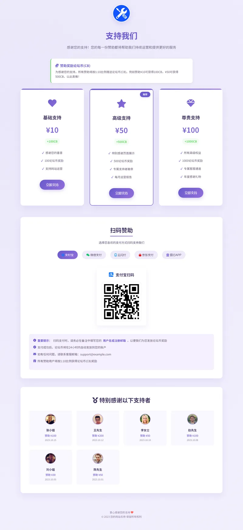 VIP赞助打赏单页HTML源码-钱途社