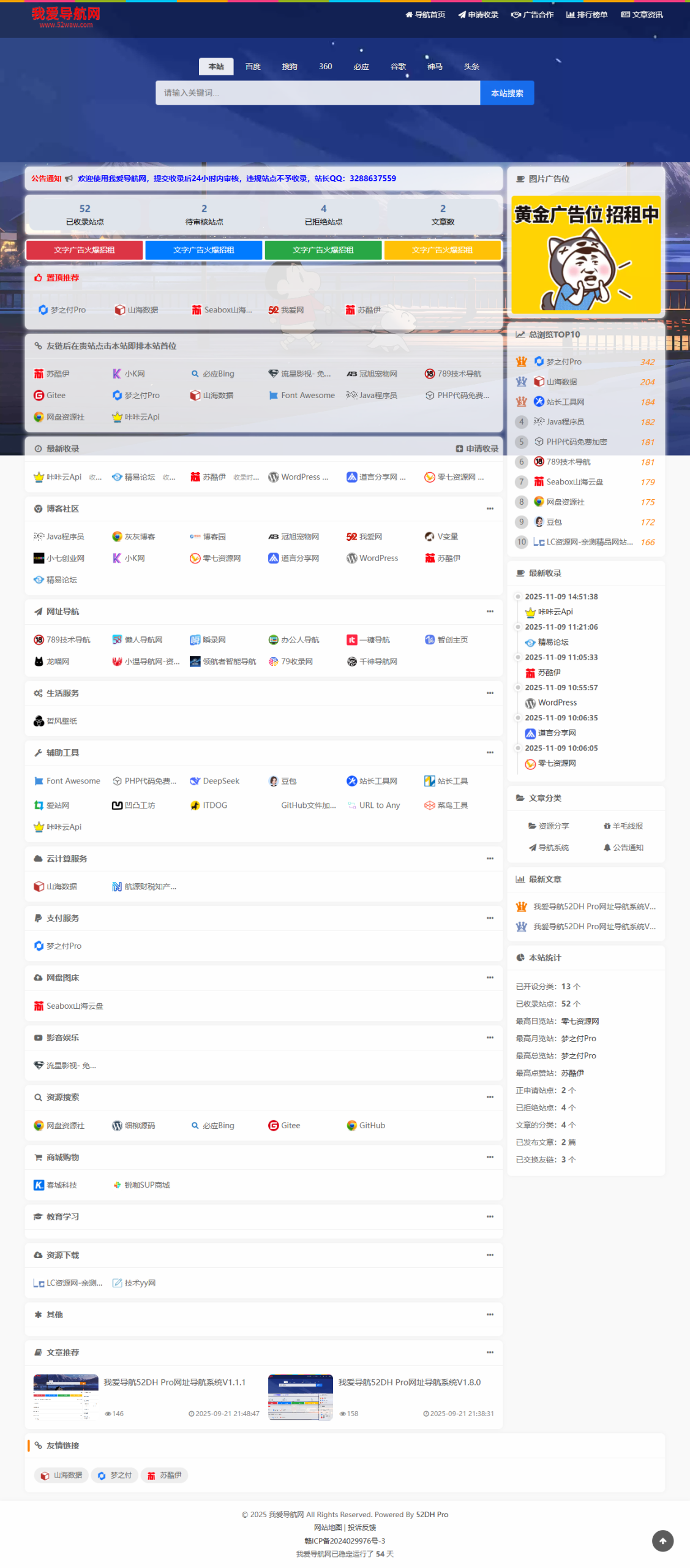我爱导航(52DH Pro)网址导航系统V2.0.0最新版-钱途社