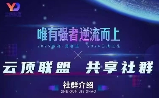 云顶联盟·无人直播实战，最新无人玩法和半无人玩法分享，各种起号方式(更新26年5月28日)-钱途社