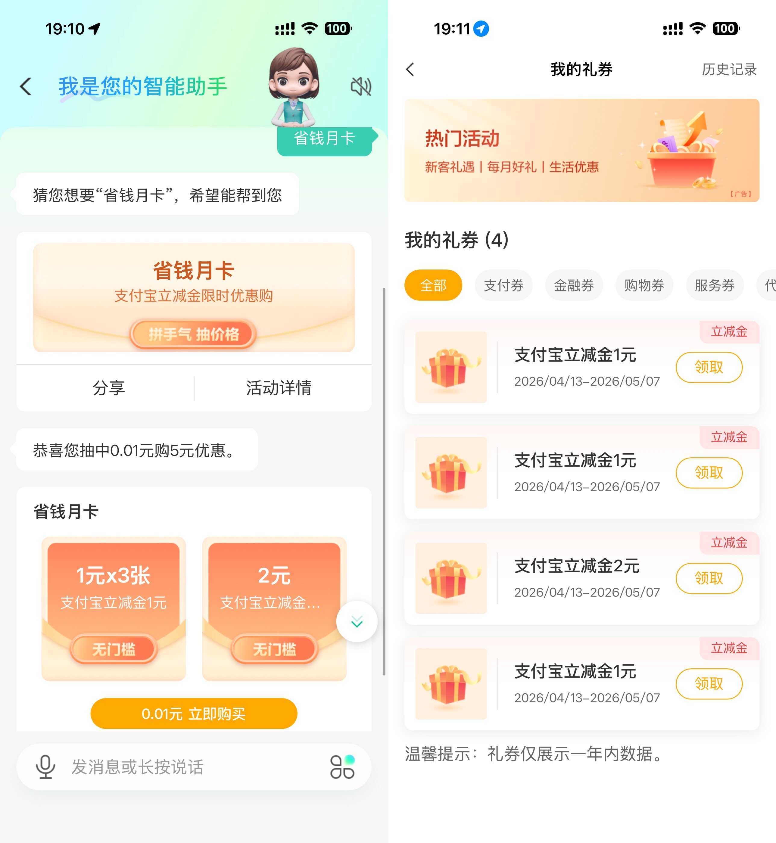 农行抽随机折扣买5亓立减金-钱途社
