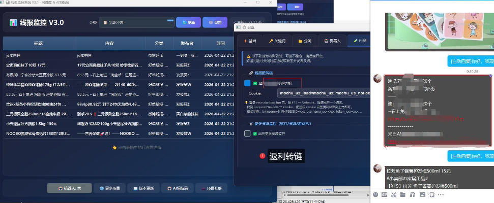 羊毛线报监控机器人【永久VIP版】，返利群，羊毛群主，得物线报，撸货，这里都有-钱途社