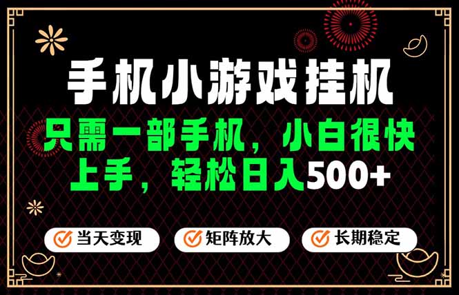 26年最新风口，一部手机也可实现财富自由！每天十几分钟轻松日入500+，长期稳定，可矩阵放大！-钱途社