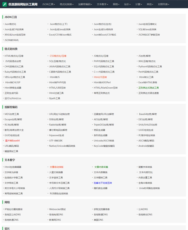 2023站长必备在线工具箱系统源码-钱途社