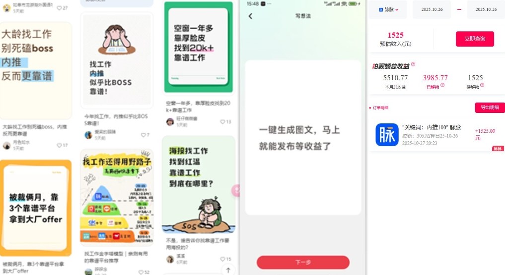 毕业生求职项目拆解_脉脉拉新空白市场，蓝海开局-钱途社