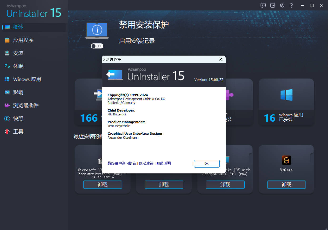 Ashampoo UnInstaller 15免费送终身授权-钱途社