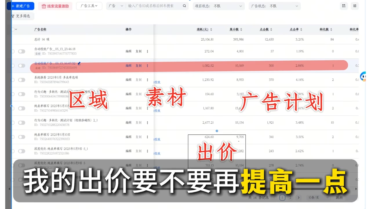 李亚老师·AD投放教程课程实战课-钱途社