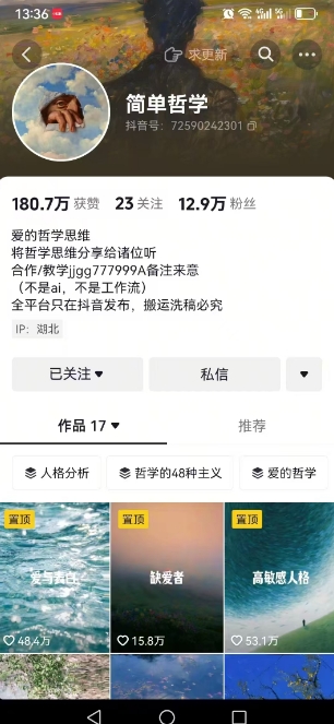 抖音博主简单的哲学短视频制作教学，涨粉很猛，变现多样化-钱途社