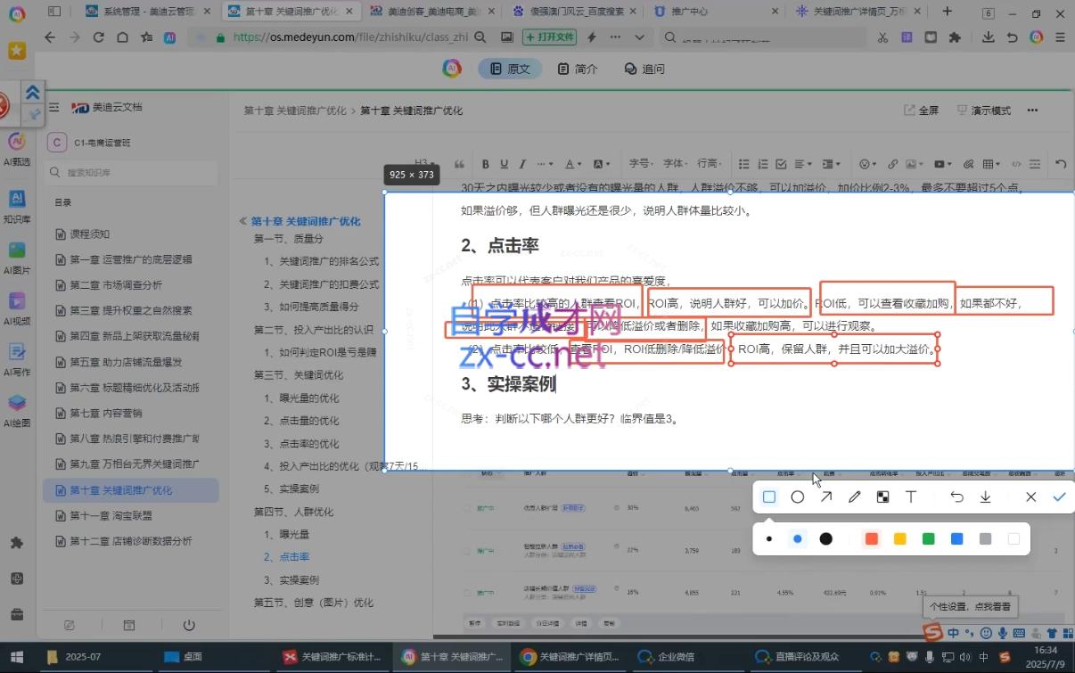 贾真108将电商·电商圈(更新4月)-钱途社