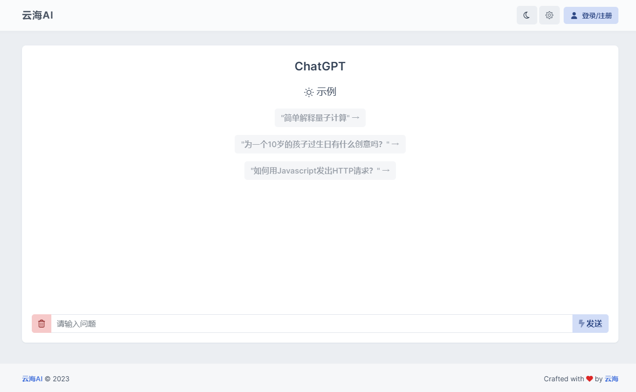 云海 AI Chatgtp个人商业版-钱途社