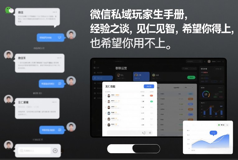微信私域玩家生存手册,经验之谈,见仁见智,希望你用得上,也希望你用不上【文档】-钱途社