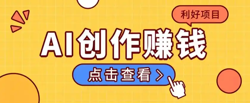 不用露脸、不用懂车！利用AI轻松创作汽车故事视频，普通人可落地变现-钱途社