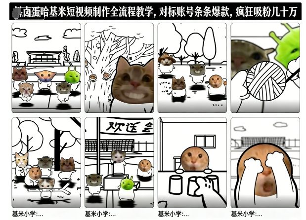 卤蛋哈基米短视频制作全流程教学，条条爆款，疯狂吸粉几十万-钱途社