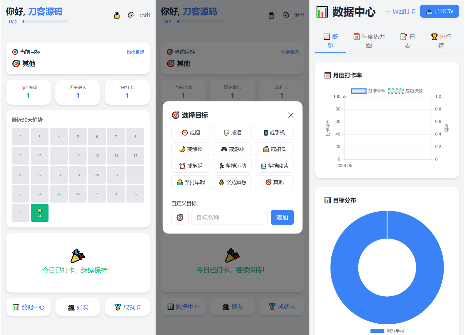 戒了么 v4.2最新版 签到打卡源码-钱途社