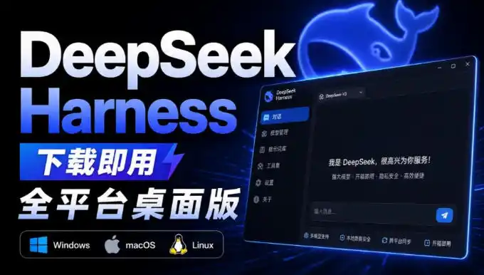 Github上近20万Stars，Harness现在可以双击运行使用了，Harness全平台桌面版-钱途社