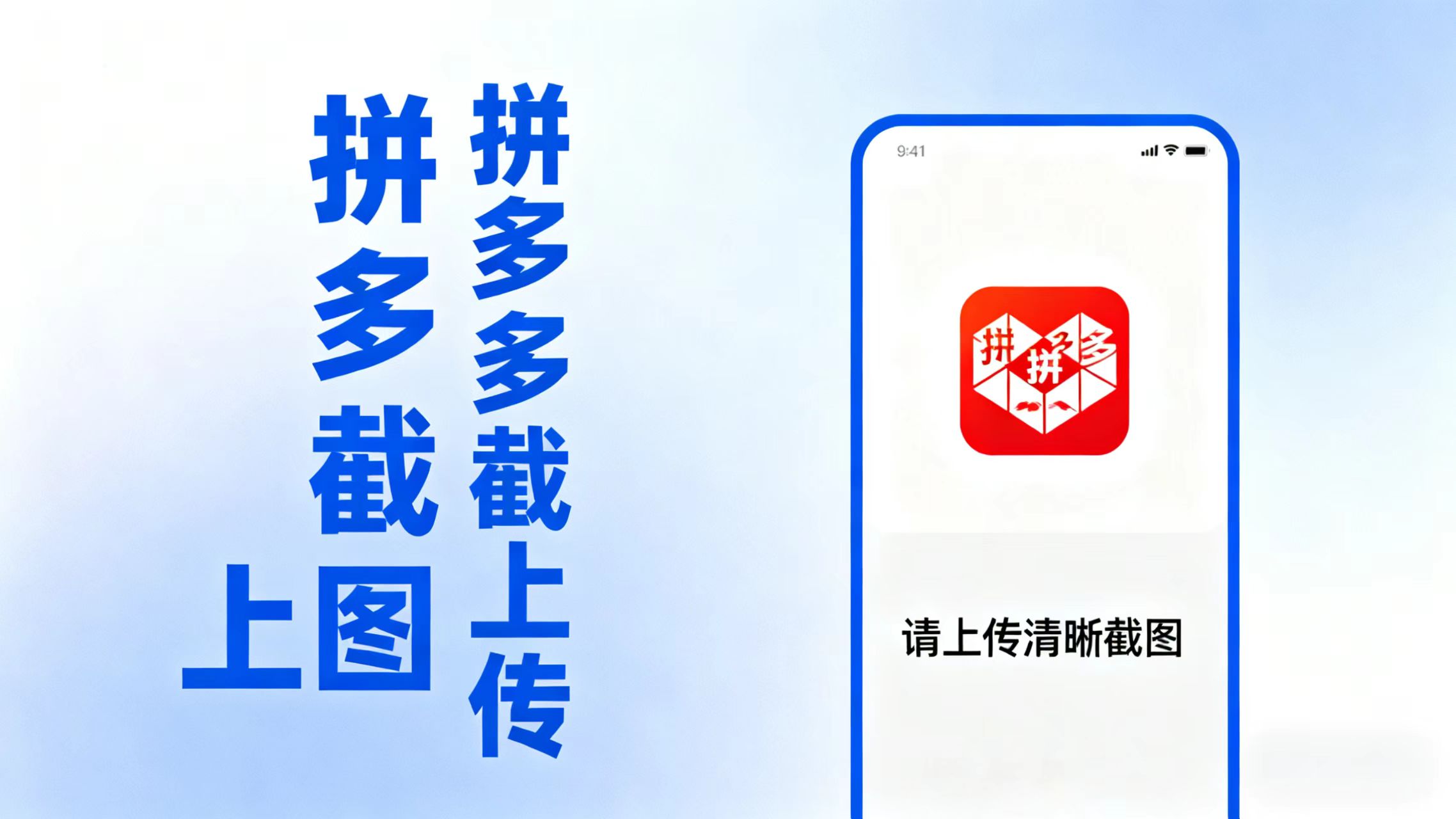 拼西西截图上传 次日结算-钱途社