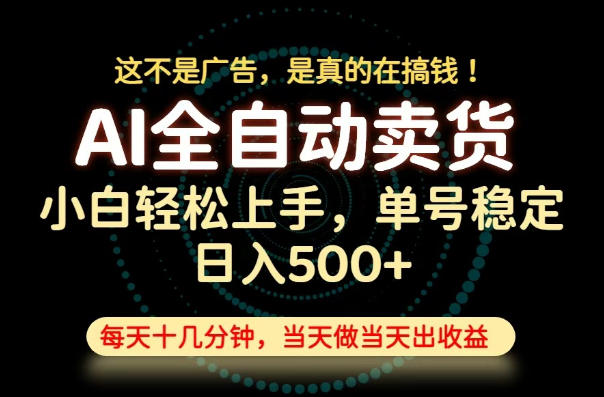 这不是广告，是真的在搞钱！当天做，当天变现，单号日入稳定500+，长期稳定可做！【揭秘】-钱途社