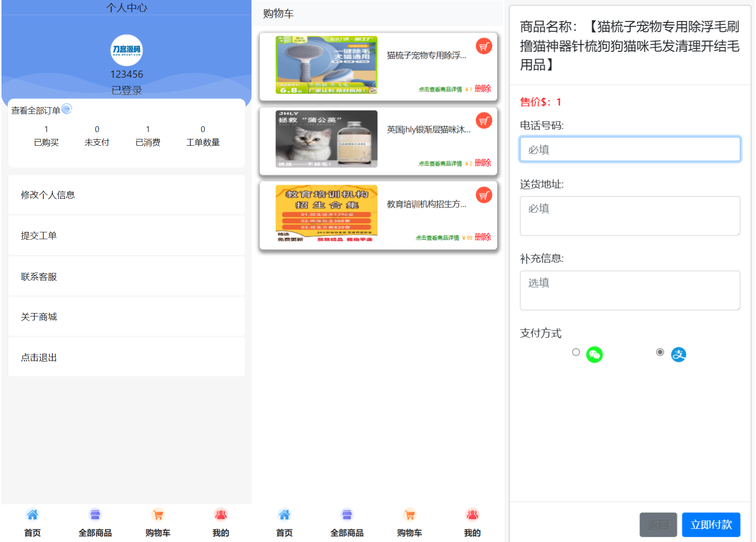 全新UI购物商城系统源码-钱途社