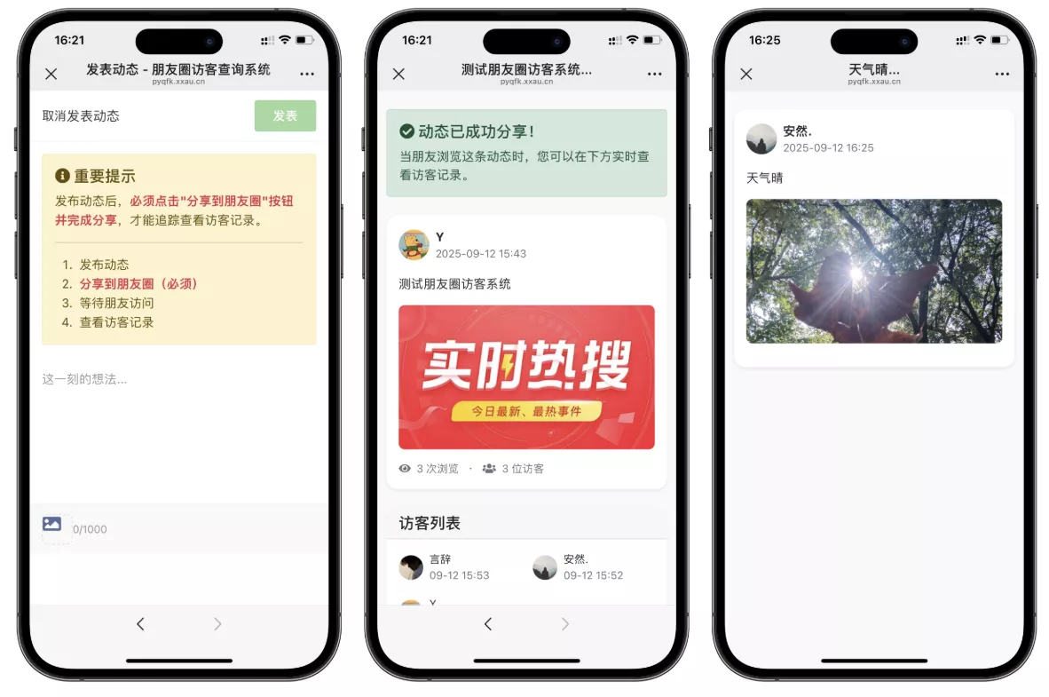 最新UI微信朋友圈访客记录系统修复版源码-钱途社