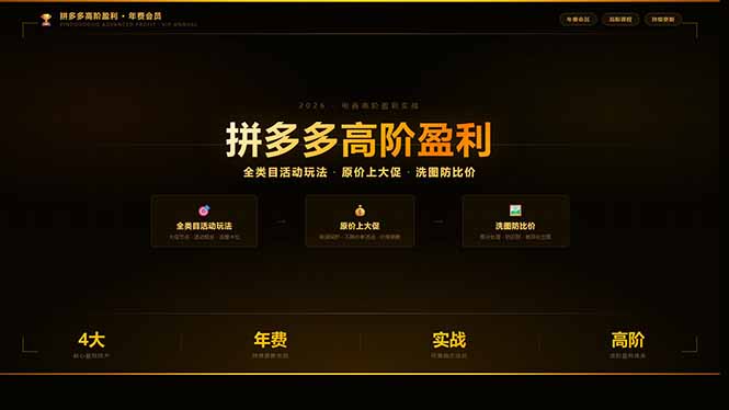 拼多多高阶盈利年费会员(更新3月31-钱途社