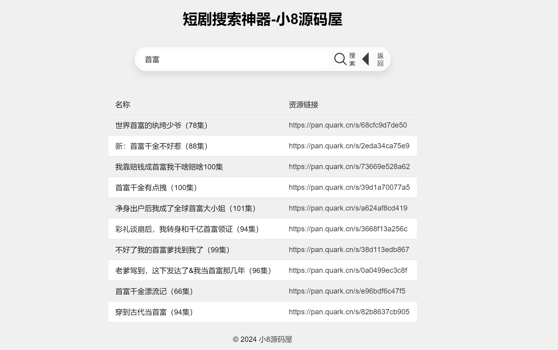最火短剧在线搜索神器源码-钱途社
