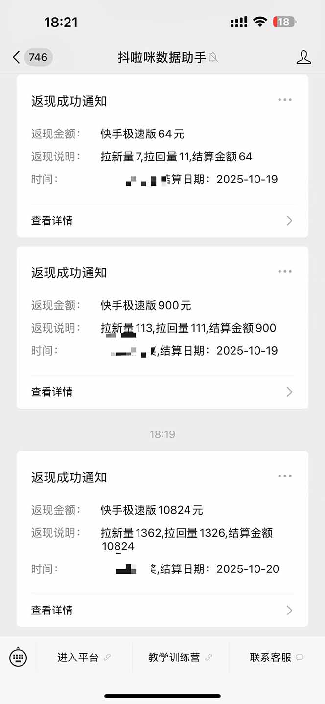 图片[2]-日入8400！极速版拉新，一单12块！零门槛次日见收益-钱途社