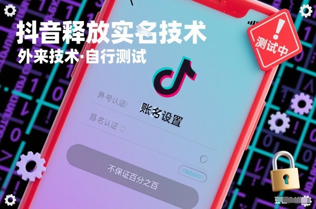 抖音释放SM技术:外来技术,自行测试,不保证百分之百-钱途社