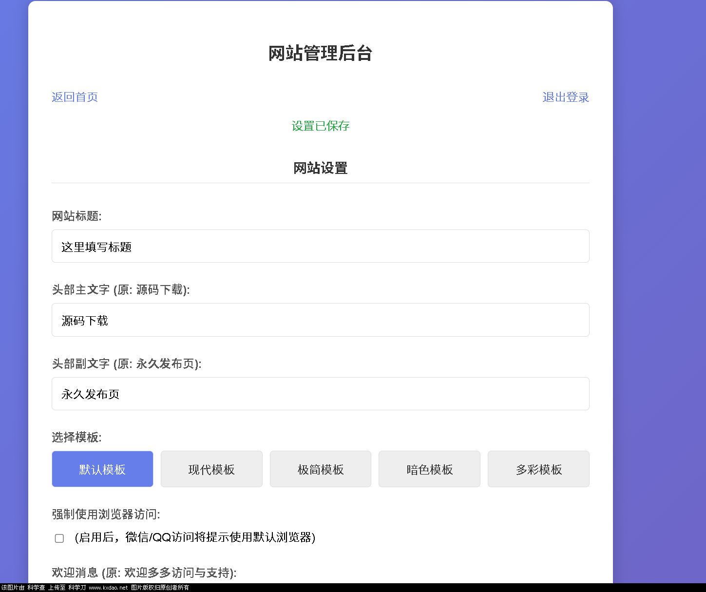 LinkEase轻量级的PHP源码-钱途社