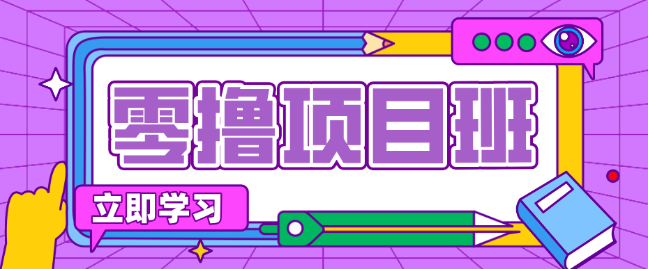 简单粗暴月入20万？揭秘教辅项目详细操作流程：普通人翻身的“神级赛道”！-钱途社
