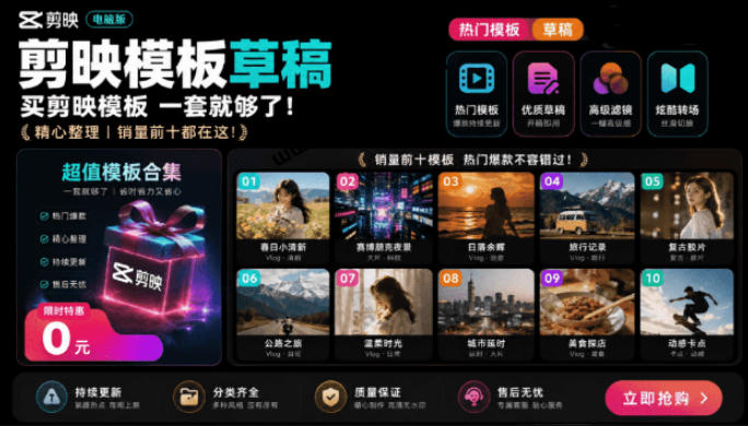 1500+套剪映模板素材，超级超级无敌剪映剪辑模板合集包！附带预览图，全免费，撑爆你的网盘内存-钱途社