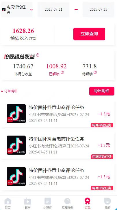 图片[2]-一天轻松3000+，抖音国补福利！评论就有钱，还有额外躺赚！-钱途社