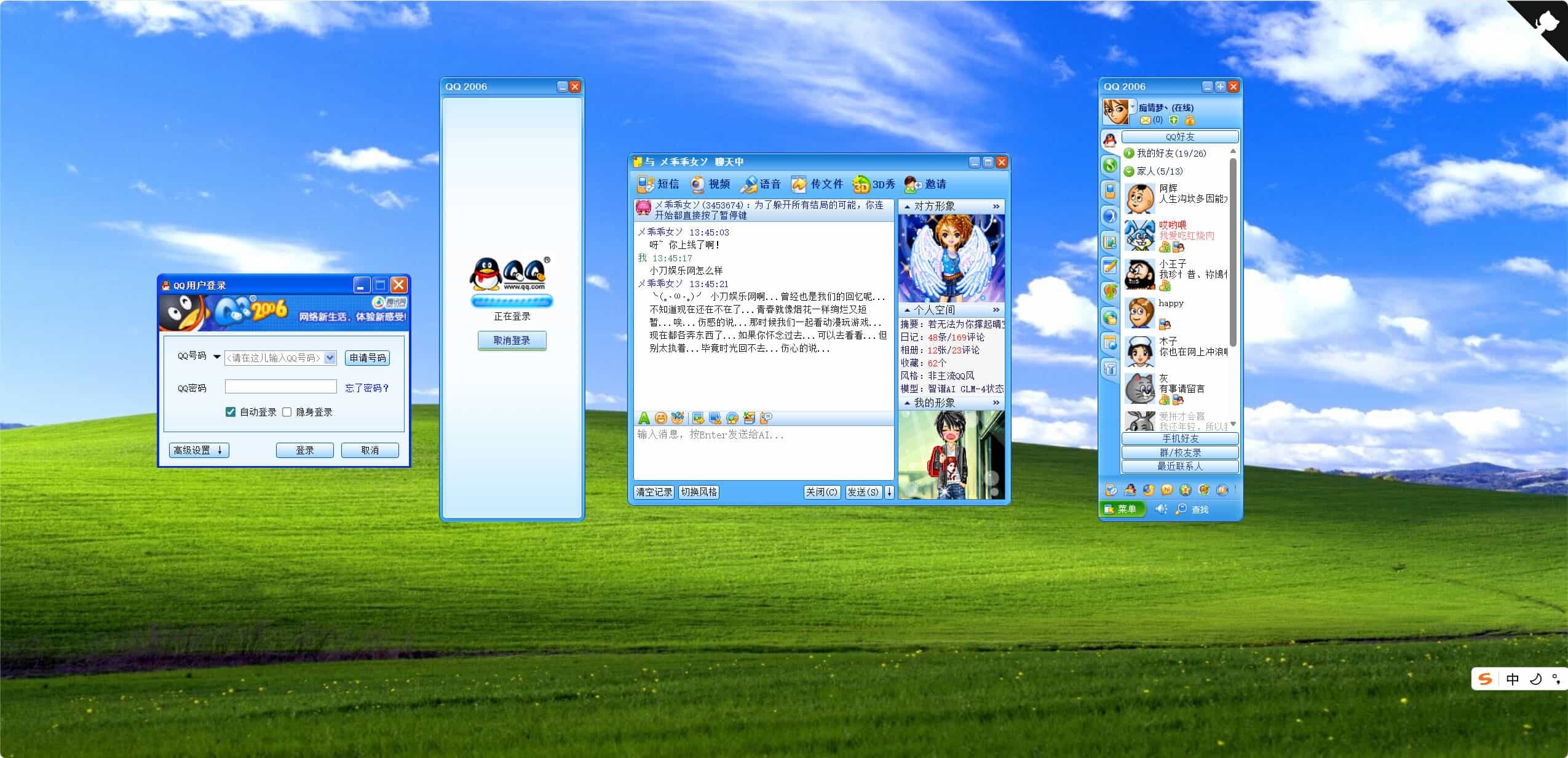 复刻QQ2006经典界面AI聊天HTML源码-钱途社